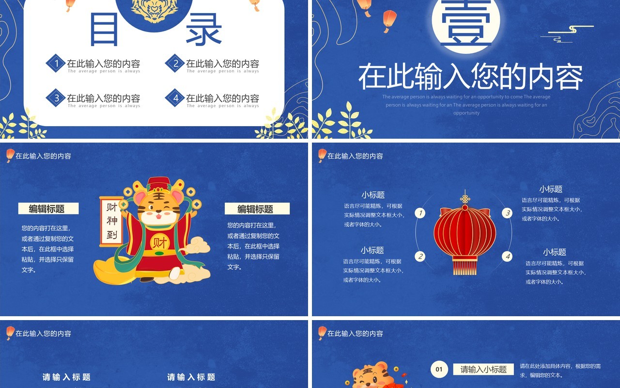 蓝色中国风金虎送福通用PPT动态模板