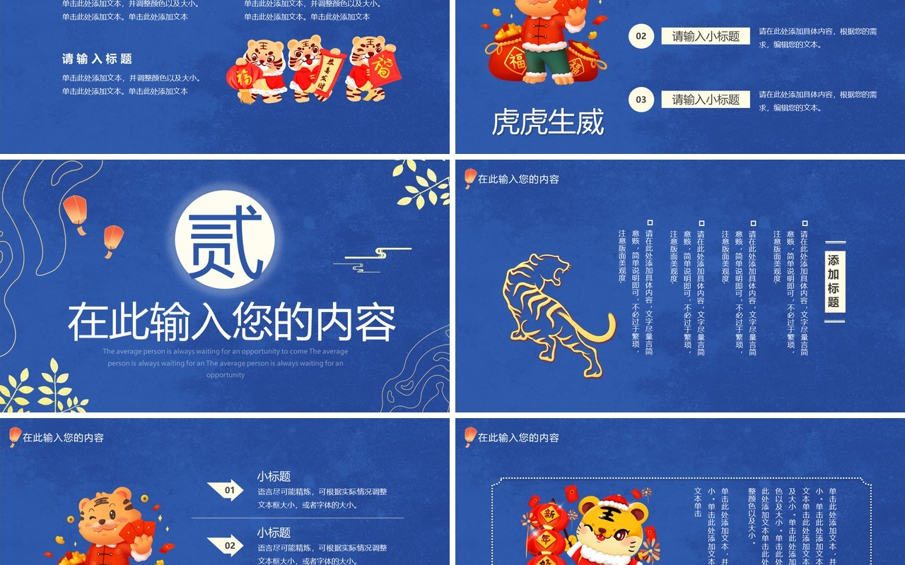 蓝色中国风金虎送福通用PPT动态模板