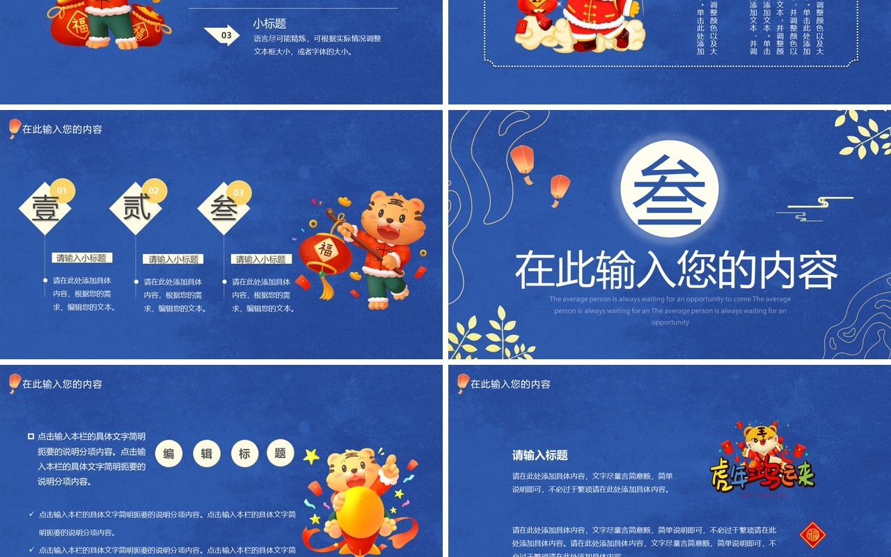 蓝色中国风金虎送福通用PPT动态模板