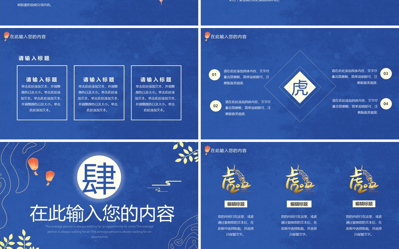 蓝色中国风金虎送福通用PPT动态模板