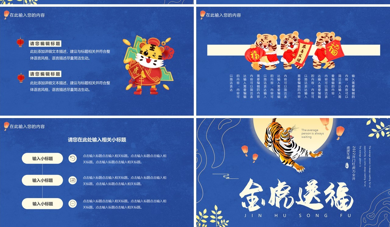 蓝色中国风金虎送福通用PPT动态模板