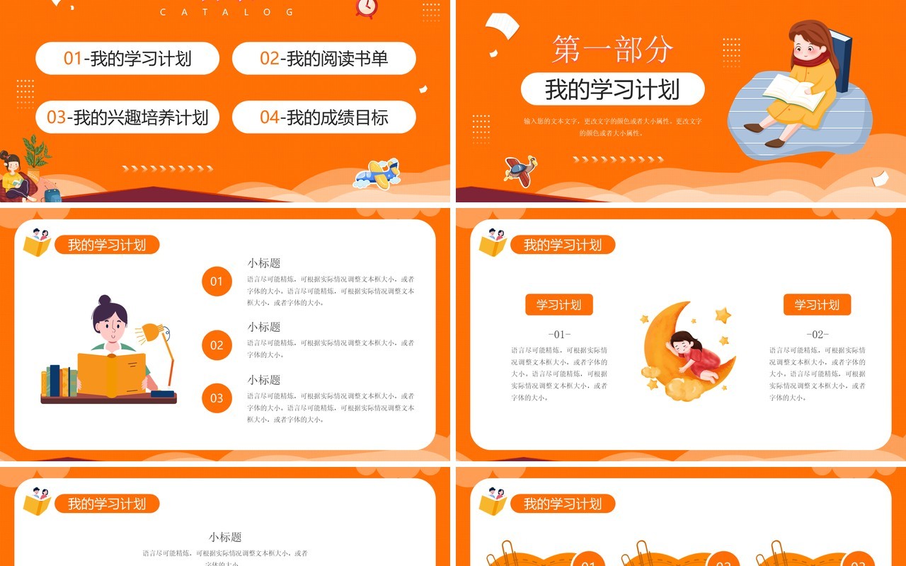 橙色卡通风儿童新学期计划PPT通用模板
