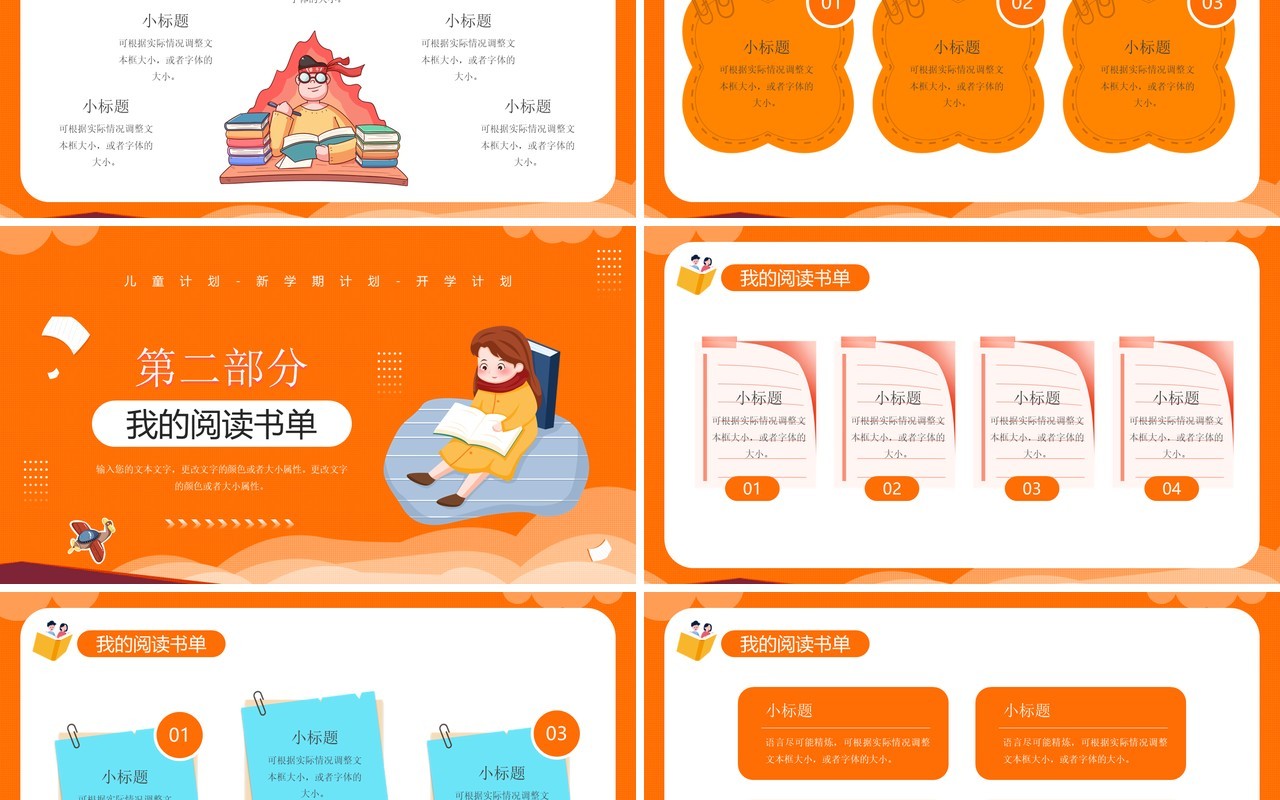 橙色卡通风儿童新学期计划PPT通用模板