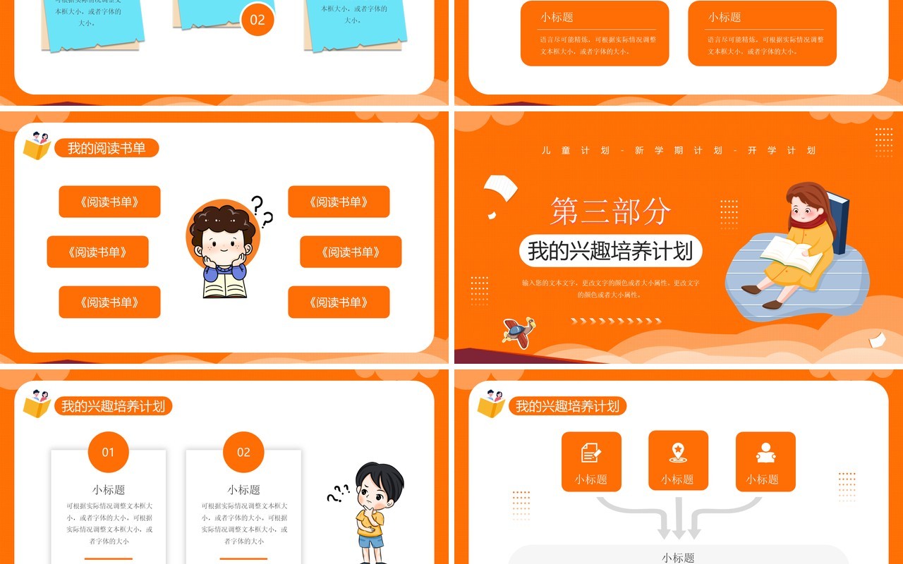 橙色卡通风儿童新学期计划PPT通用模板