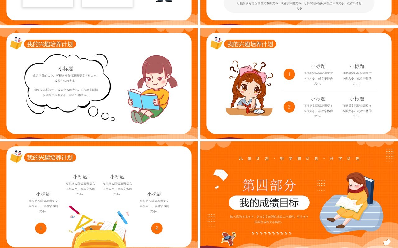 橙色卡通风儿童新学期计划PPT通用模板