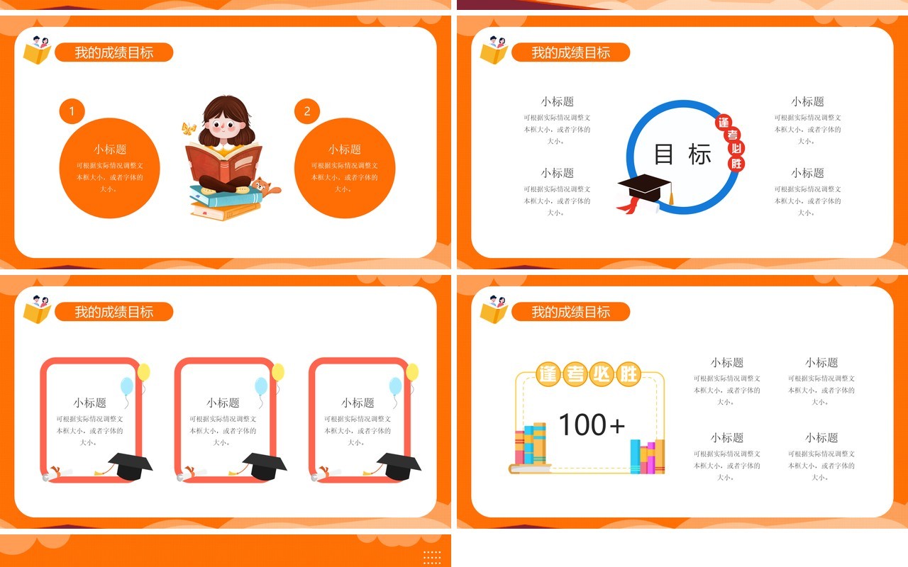 橙色卡通风儿童新学期计划PPT通用模板