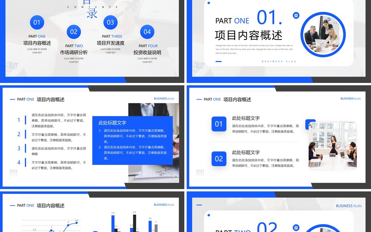 蓝色商务风项目商业计划书PPT模板
