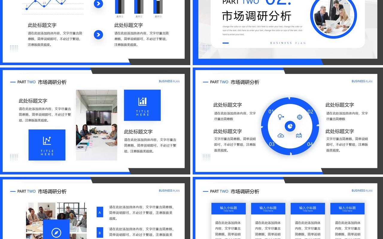 蓝色商务风项目商业计划书PPT模板