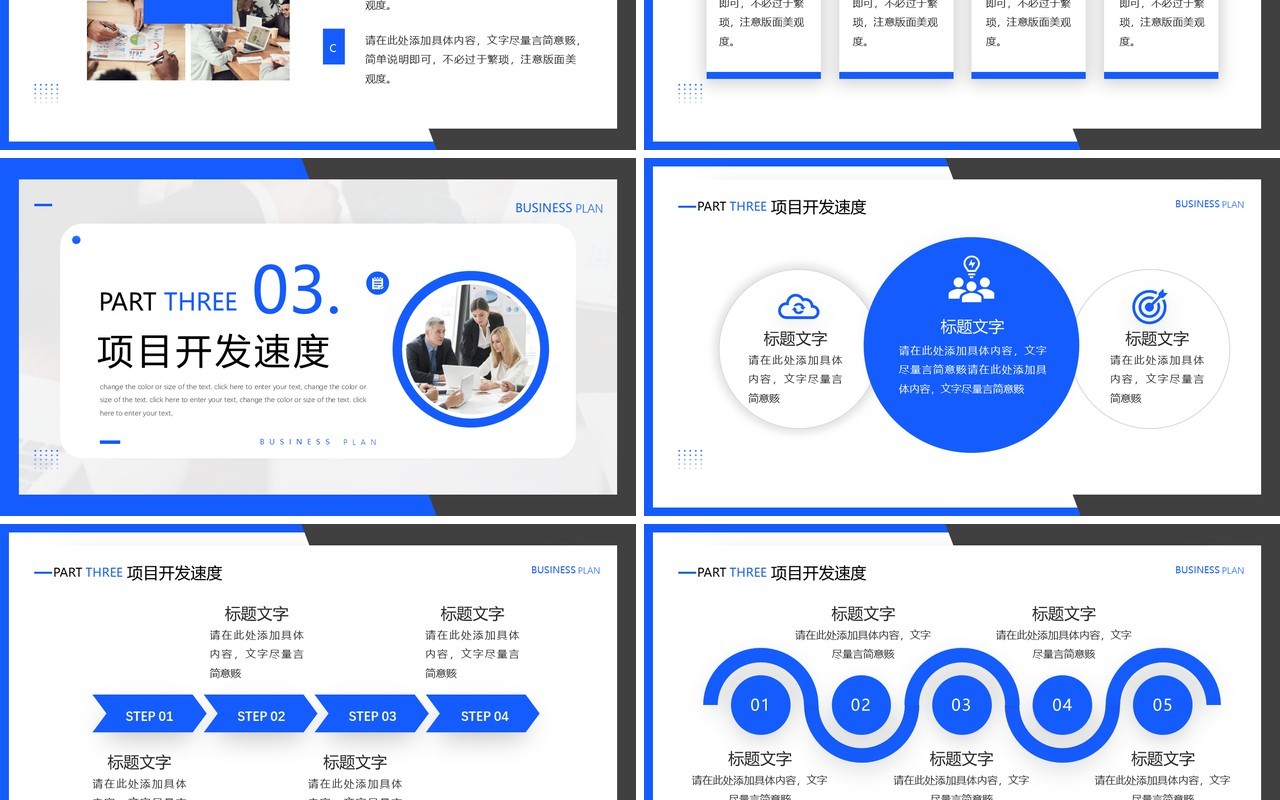 蓝色商务风项目商业计划书PPT模板