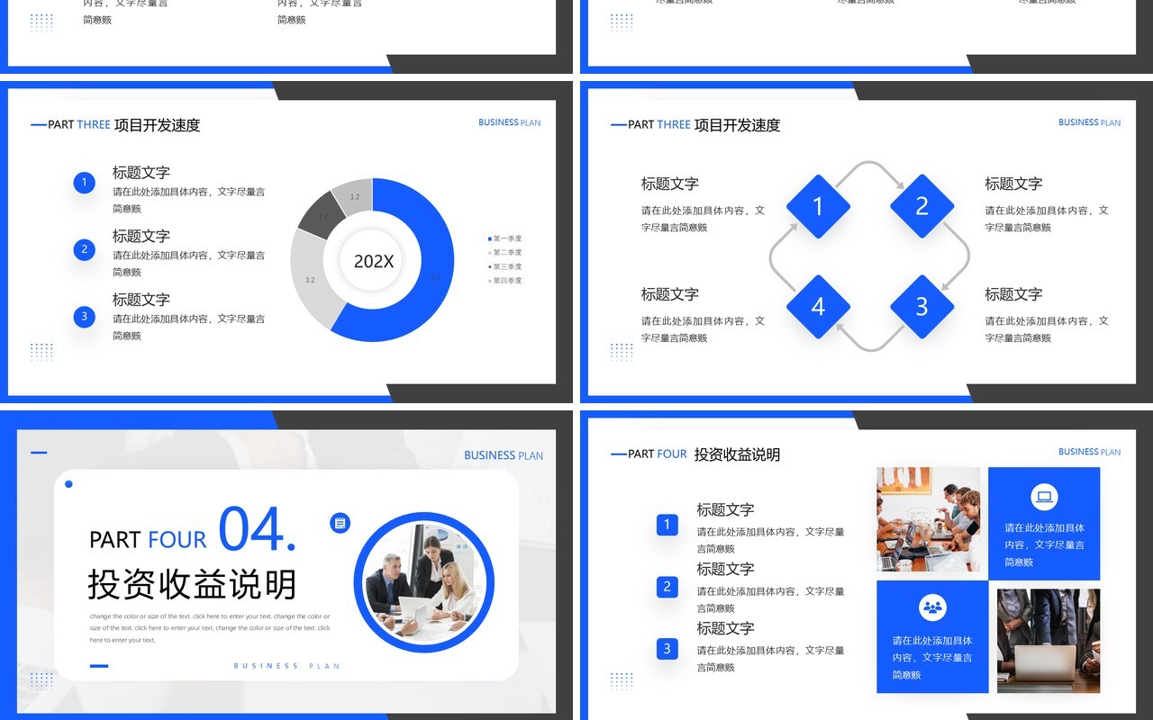 蓝色商务风项目商业计划书PPT模板