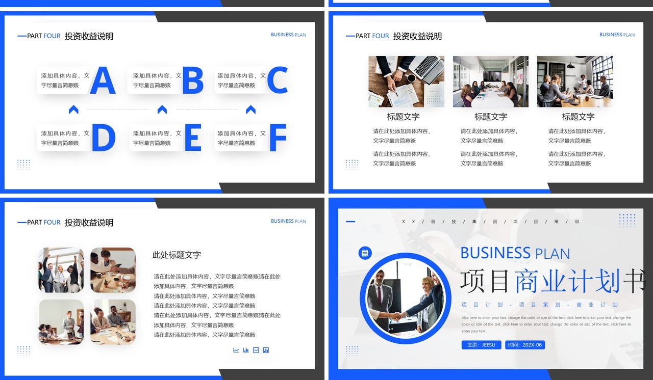 蓝色商务风项目商业计划书PPT模板