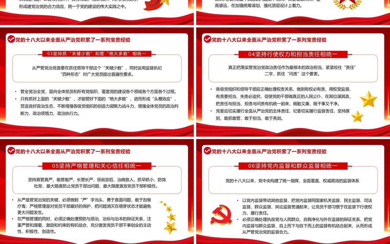 红色党政风全面从严治党永远在路上PPT模板
