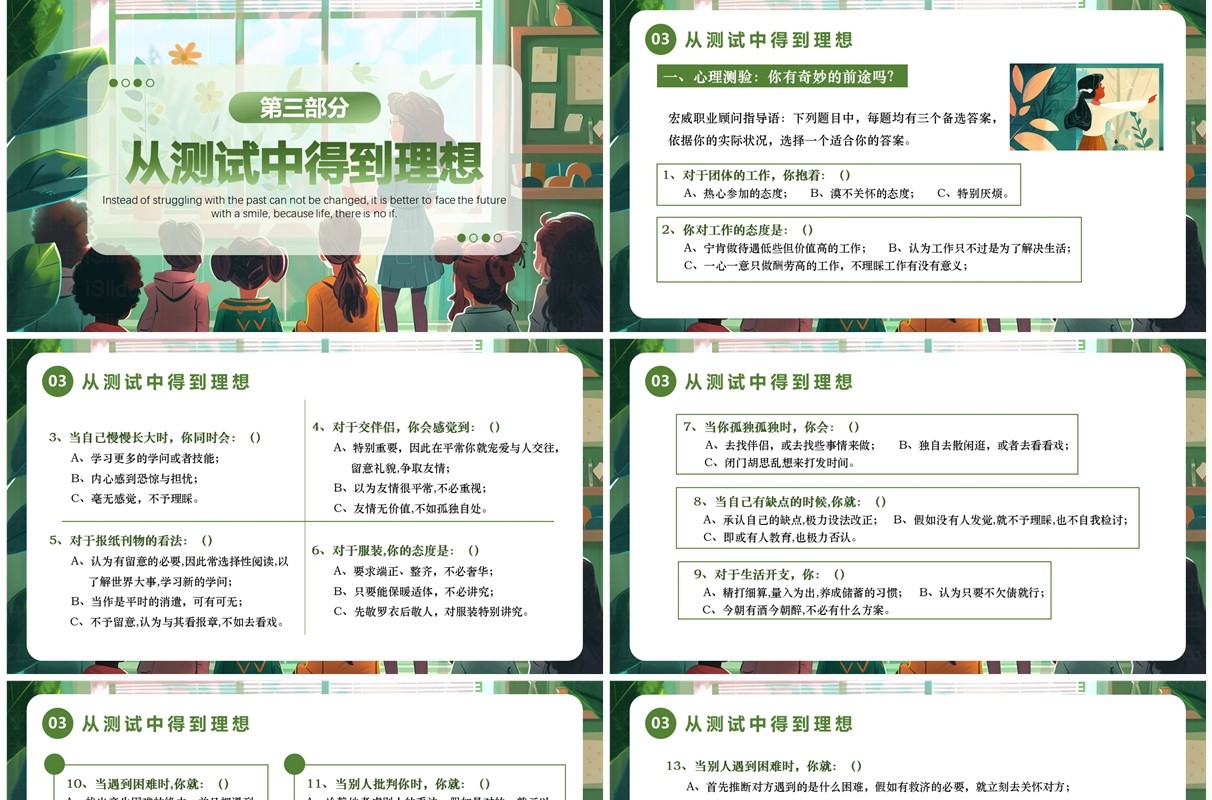 绿色插画风中小学理想励志班会PPT模板