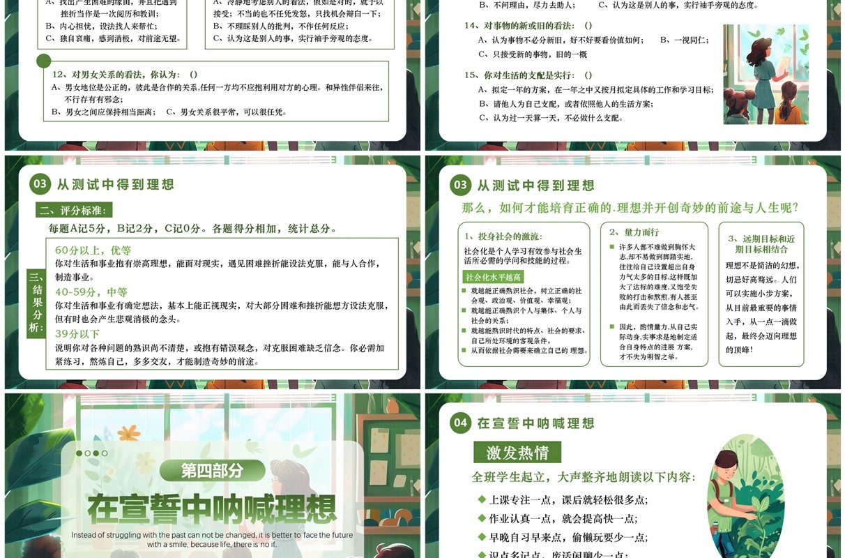 绿色插画风中小学理想励志班会PPT模板