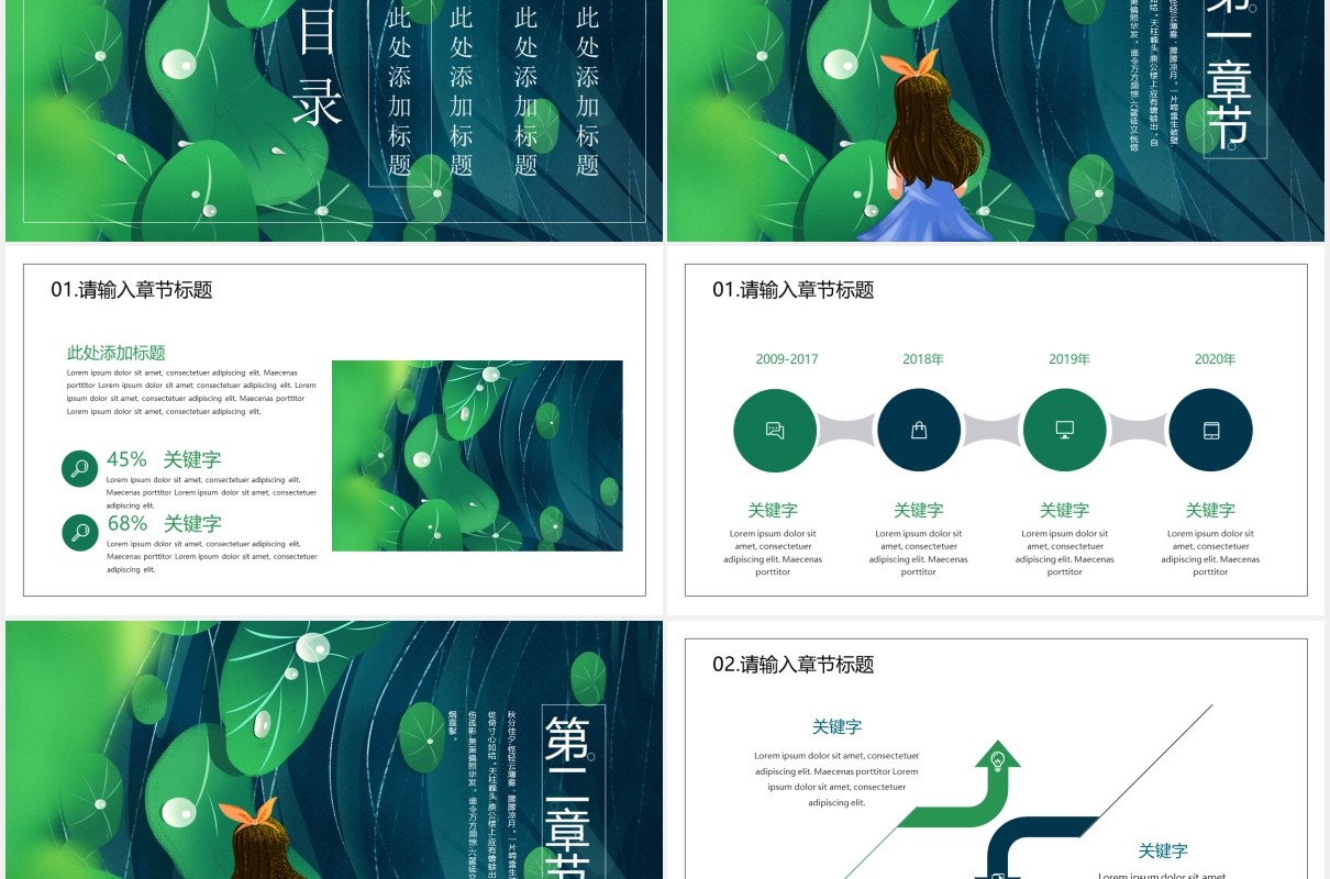 小清新荷塘月色教育教学公开课通用PPT模板