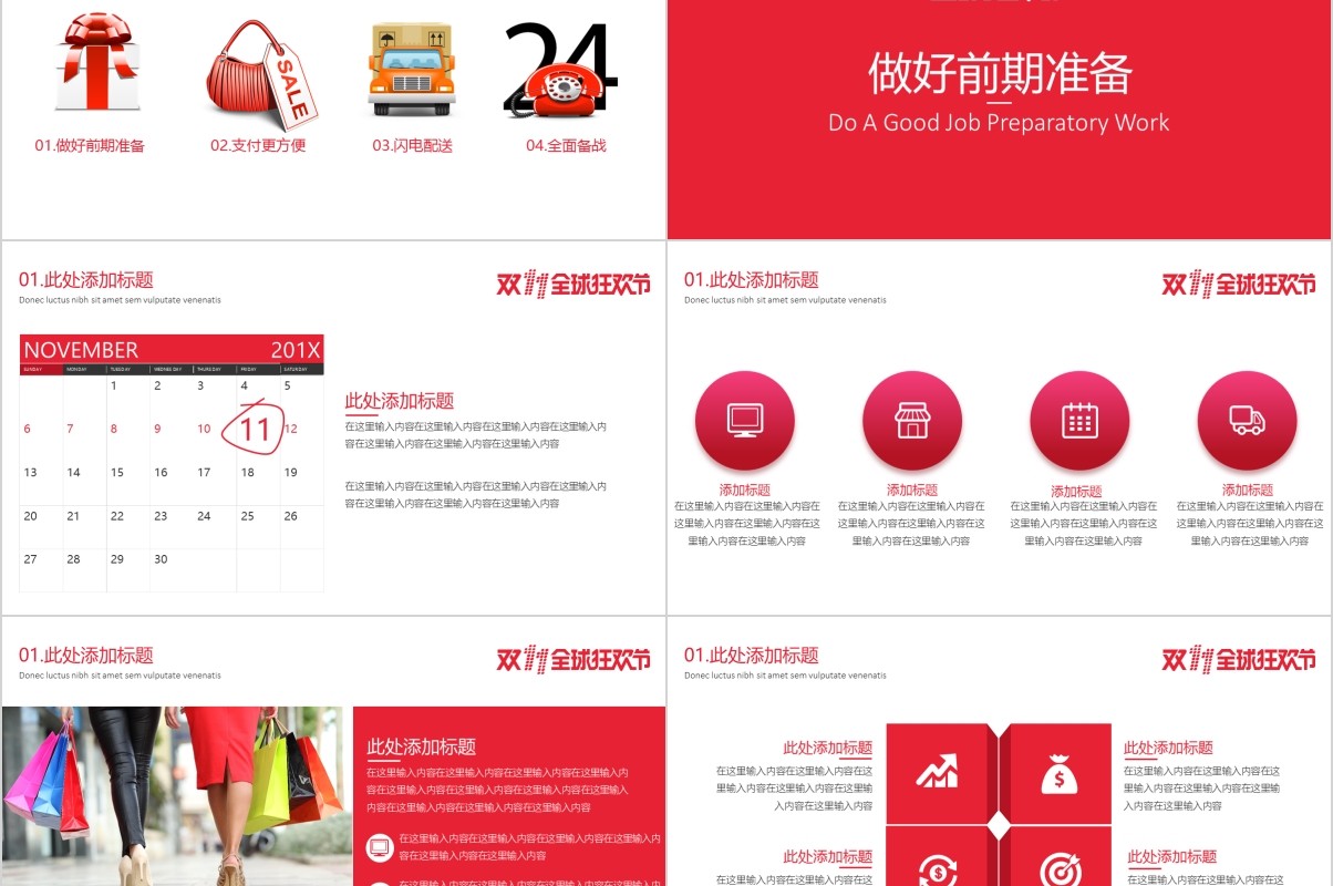 红色时尚风格双十一活动策划PPT模板
