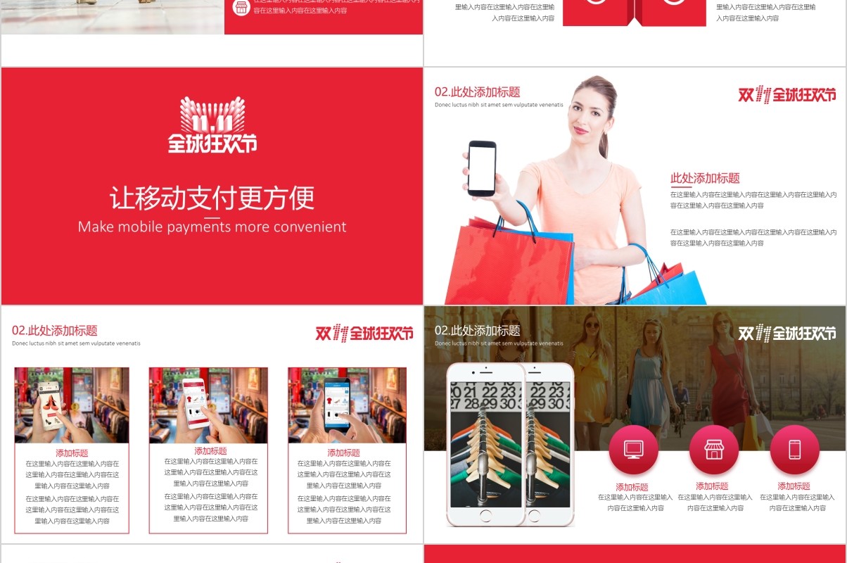 红色时尚风格双十一活动策划PPT模板