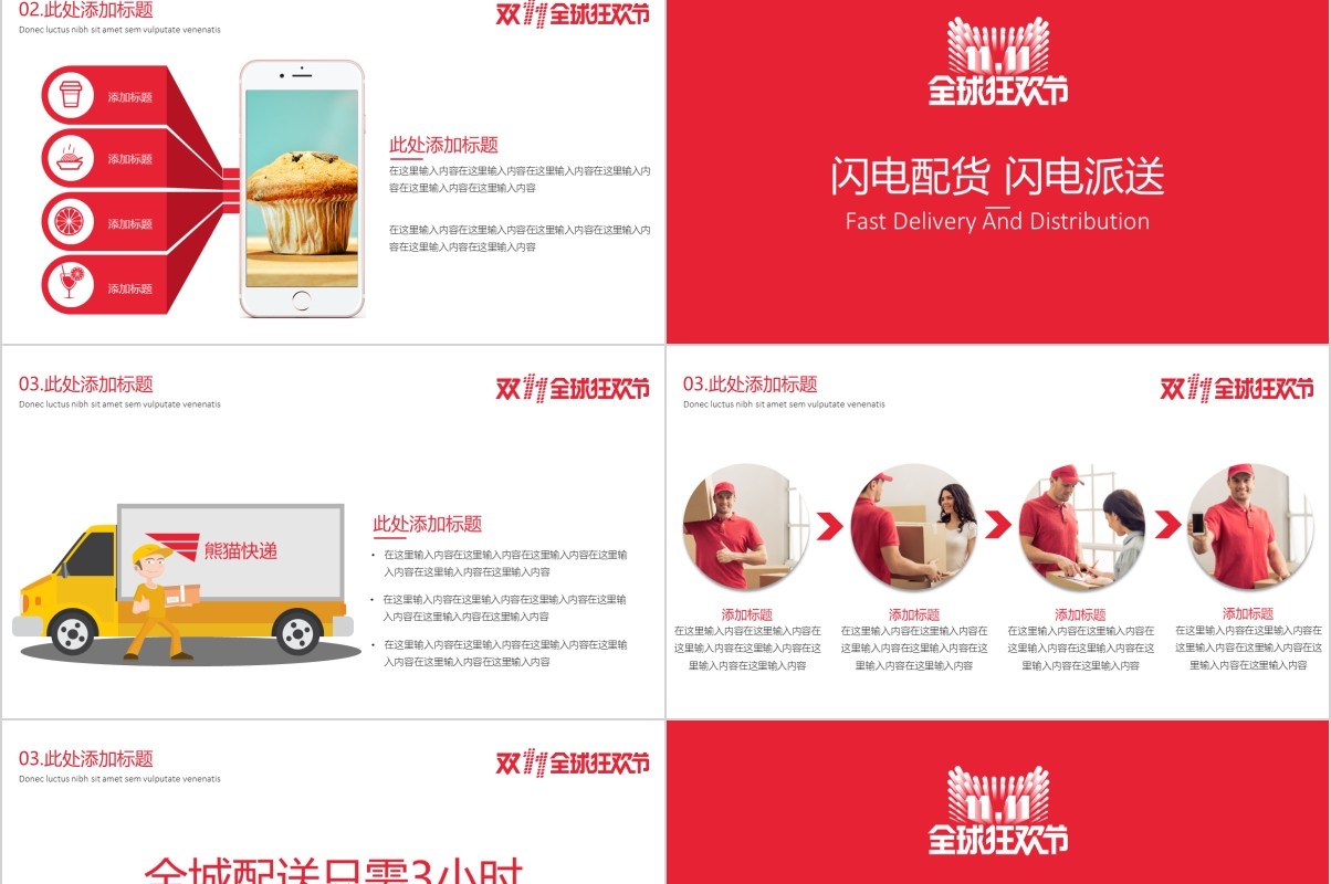 红色时尚风格双十一活动策划PPT模板