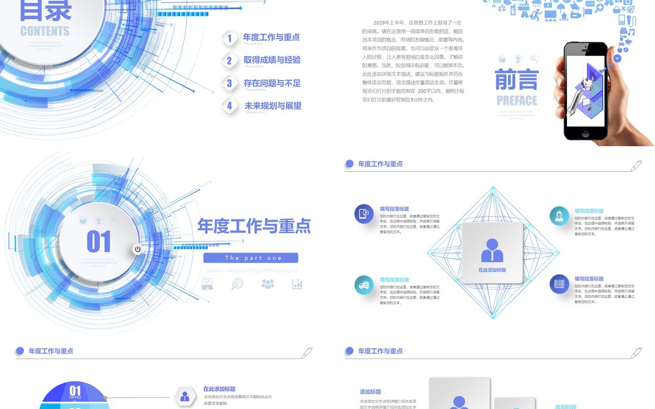清新蓝色微立体简约高端商务年终工作总结述职报告PPT模板