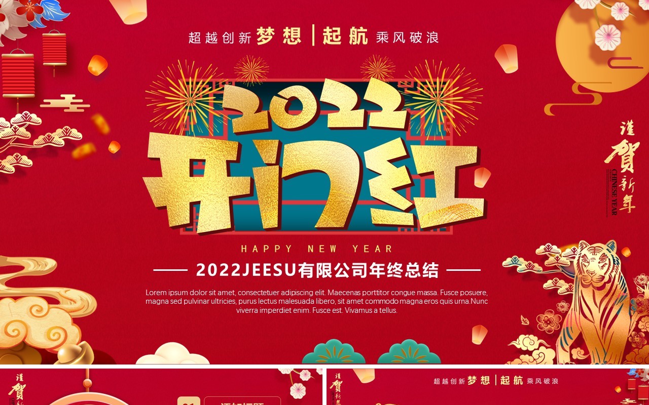 红色2022公司年终总结通用PPT模板