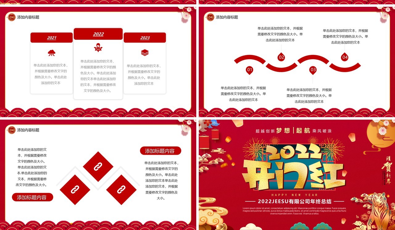 红色2022公司年终总结通用PPT模板