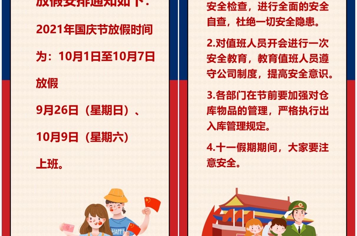 国庆黄金周放假通知模板