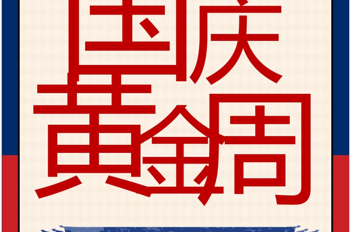 国庆黄金周放假通知模板