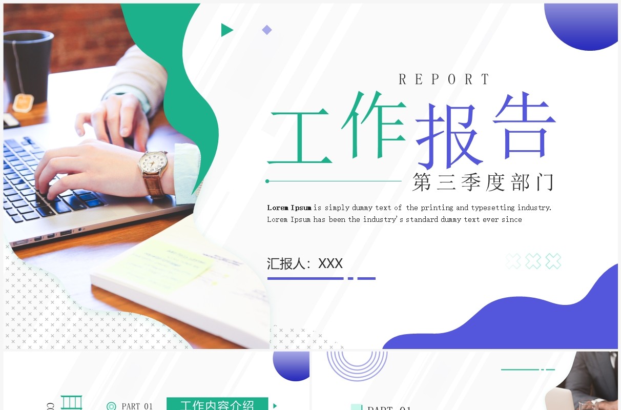 绿色商务风第三季度工作报告PPT模板