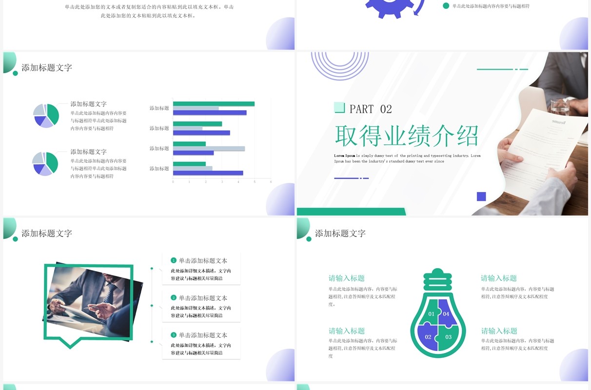 绿色商务风第三季度工作报告PPT模板