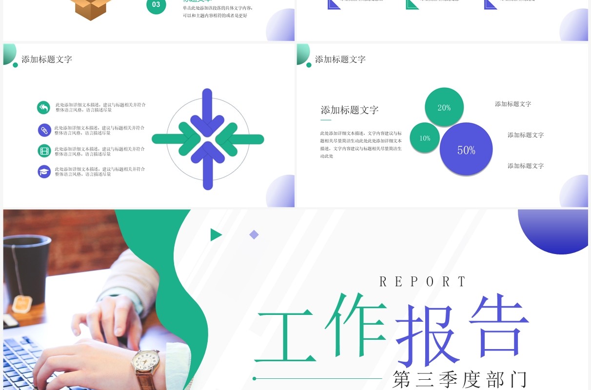 绿色商务风第三季度工作报告PPT模板