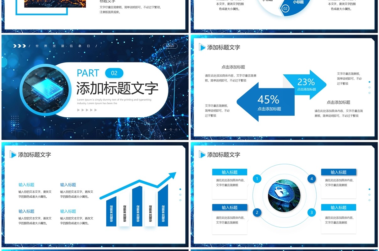 蓝色科技风世界发展信息日PPT通用模板