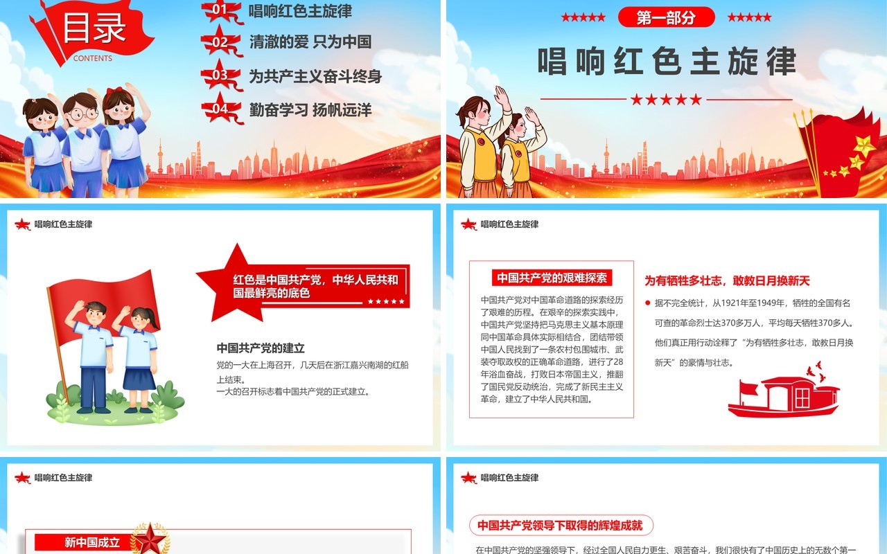 蓝色卡通风不忘初心我心向党PPT模板