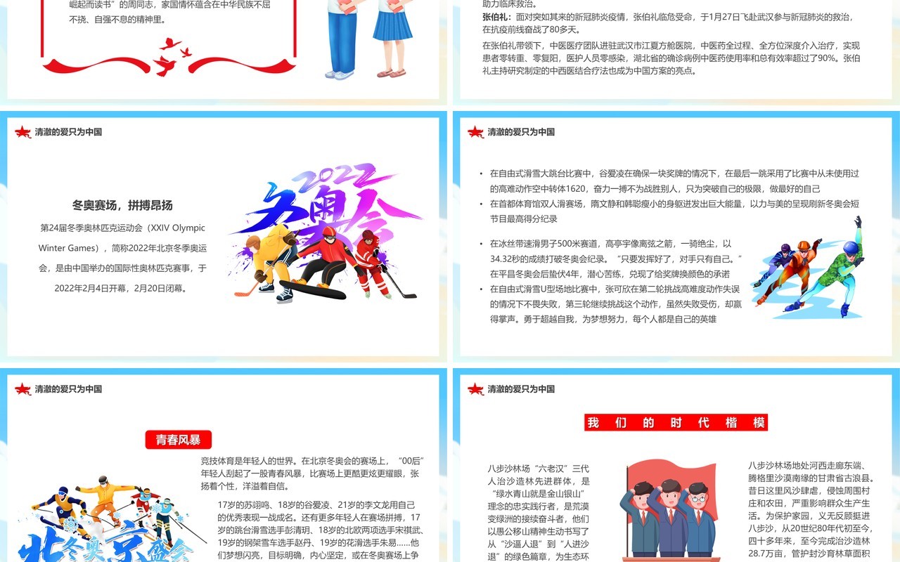 蓝色卡通风不忘初心我心向党PPT模板