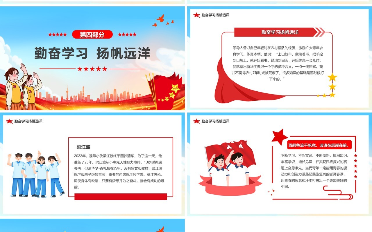 蓝色卡通风不忘初心我心向党PPT模板