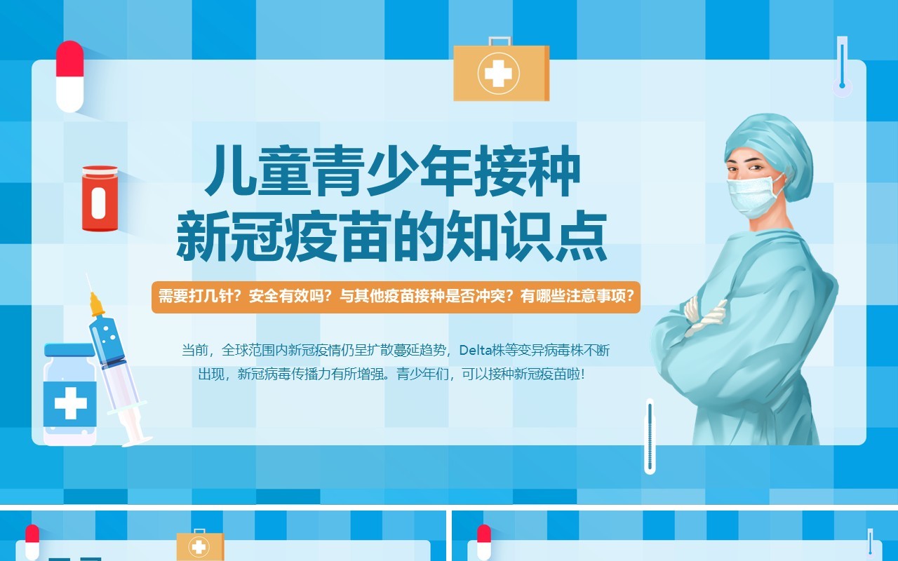 蓝色卡通风儿童青少年接种新冠疫苗知识宣传PPT模板