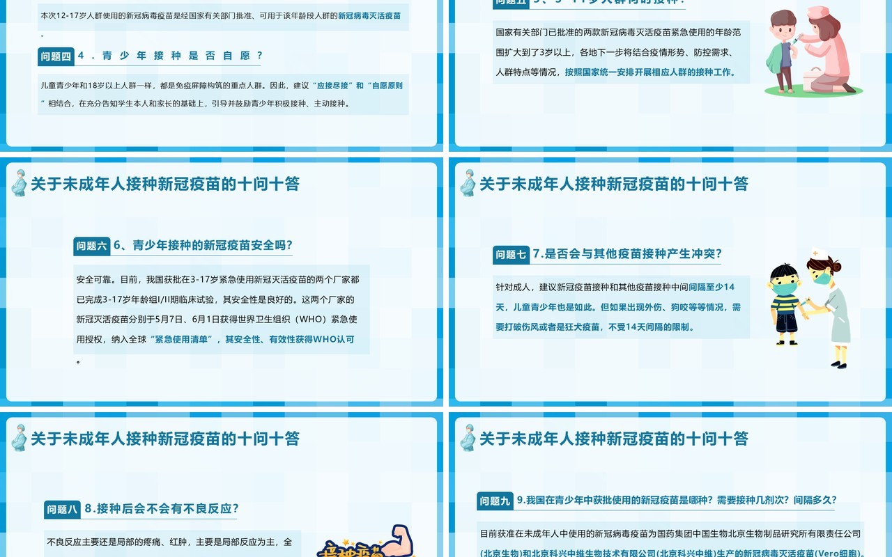 蓝色卡通风儿童青少年接种新冠疫苗知识宣传PPT模板