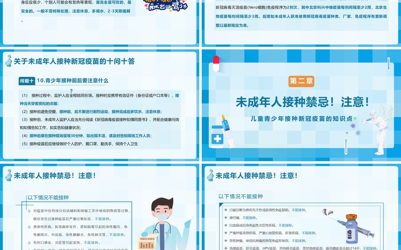 蓝色卡通风儿童青少年接种新冠疫苗知识宣传PPT模板