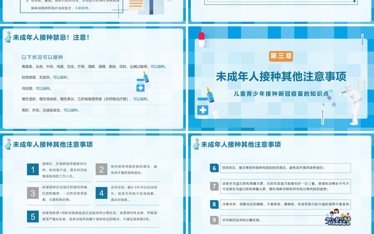 蓝色卡通风儿童青少年接种新冠疫苗知识宣传PPT模板