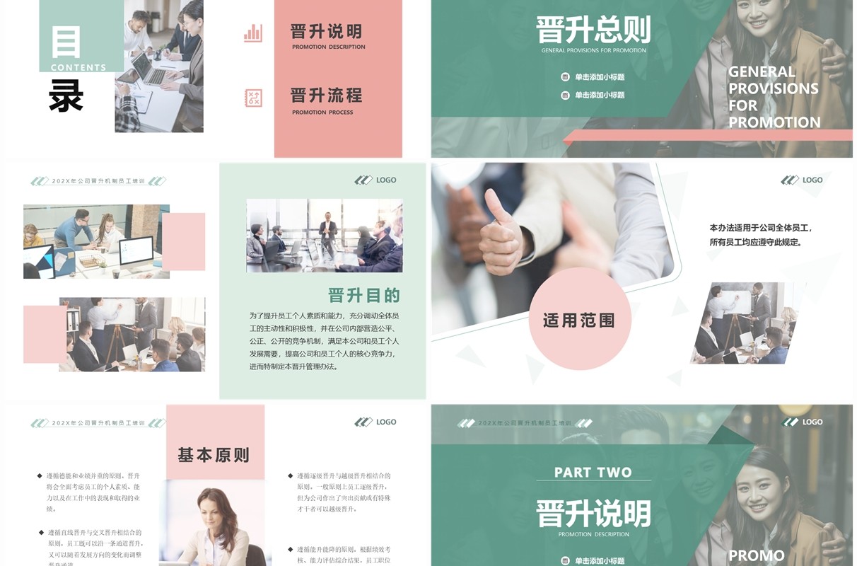 绿粉简约风人才培养与晋升管理PPT模板