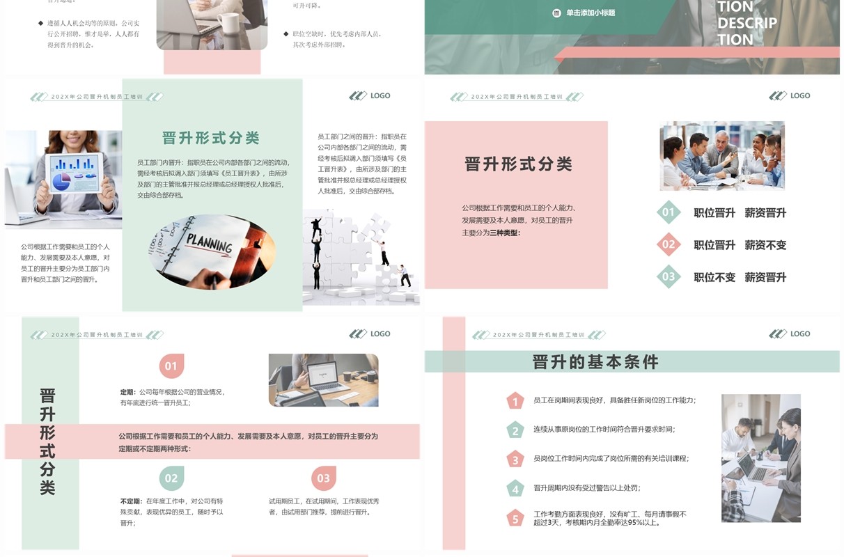 绿粉简约风人才培养与晋升管理PPT模板