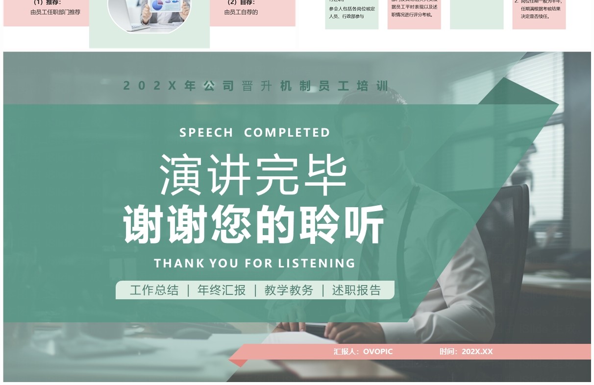 绿粉简约风人才培养与晋升管理PPT模板