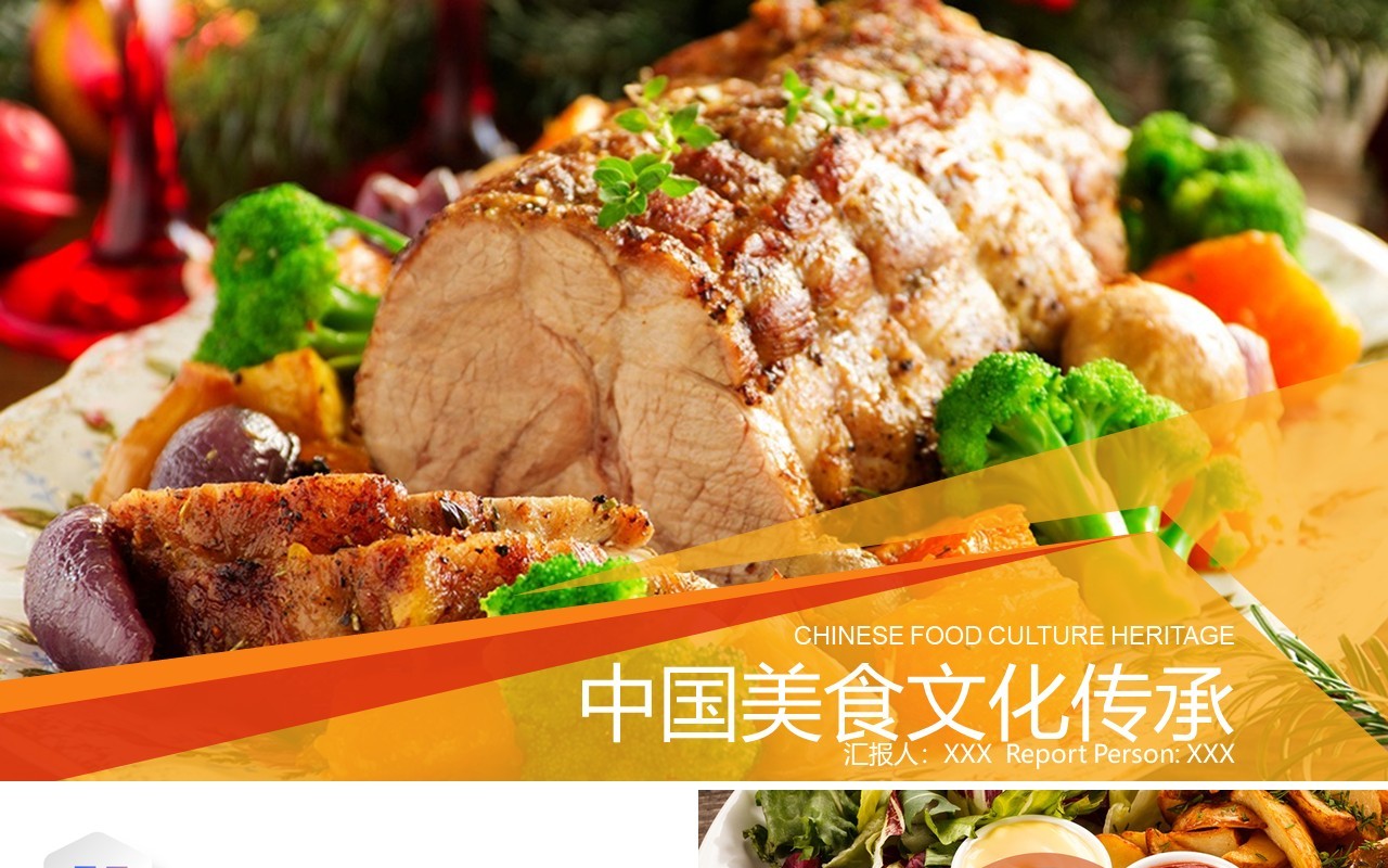 中国美食餐饮文化计划报告宣传PPT模板