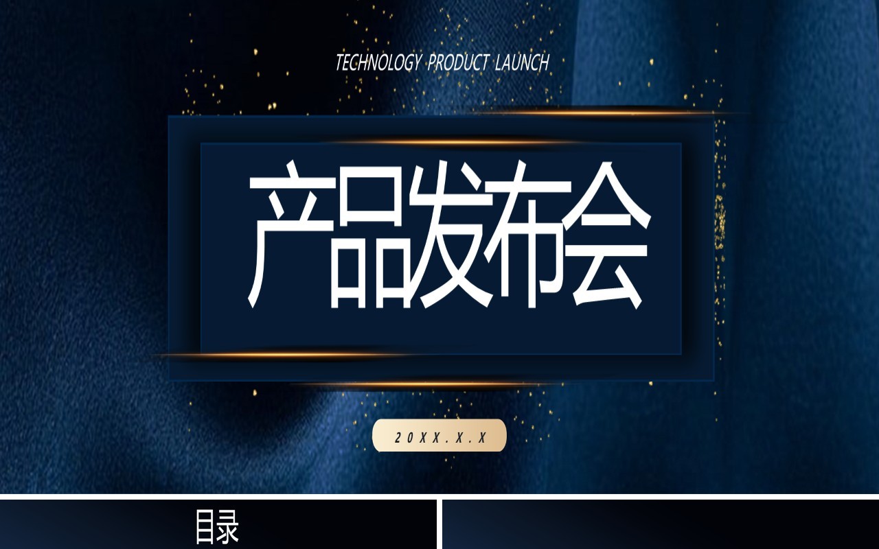 蓝色科技产品发布会宽屏通用ppt模板