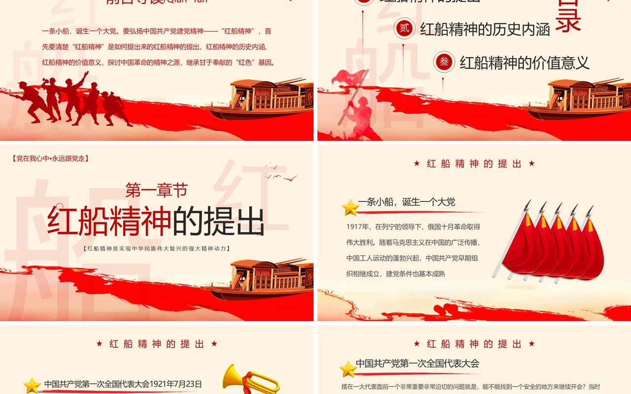 红色党政风赓续红船精神党课学习PPT模板