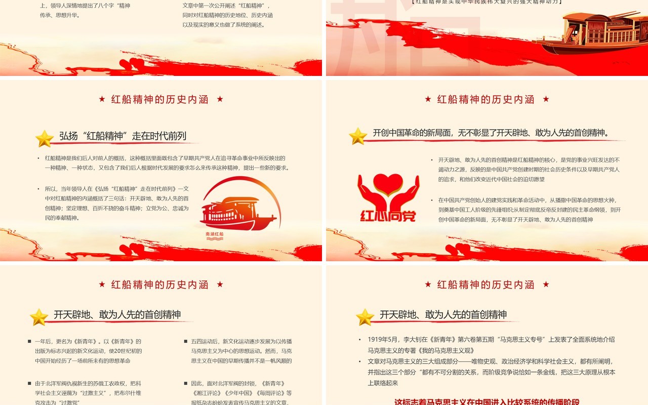 红色党政风赓续红船精神党课学习PPT模板