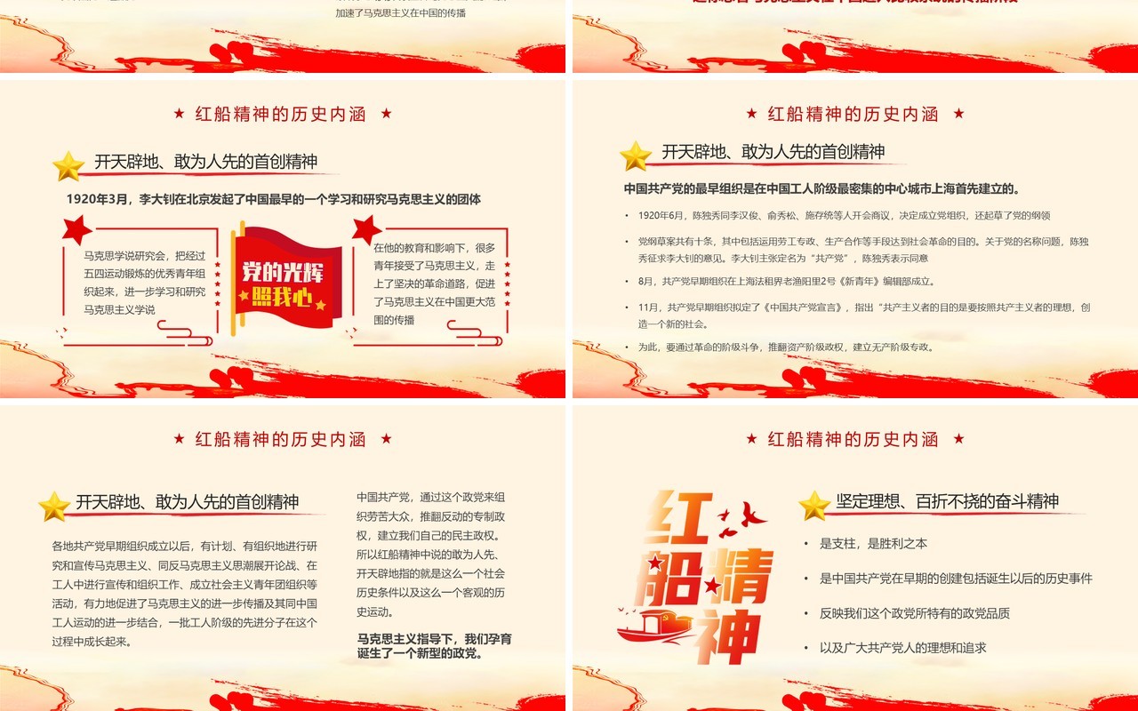 红色党政风赓续红船精神党课学习PPT模板