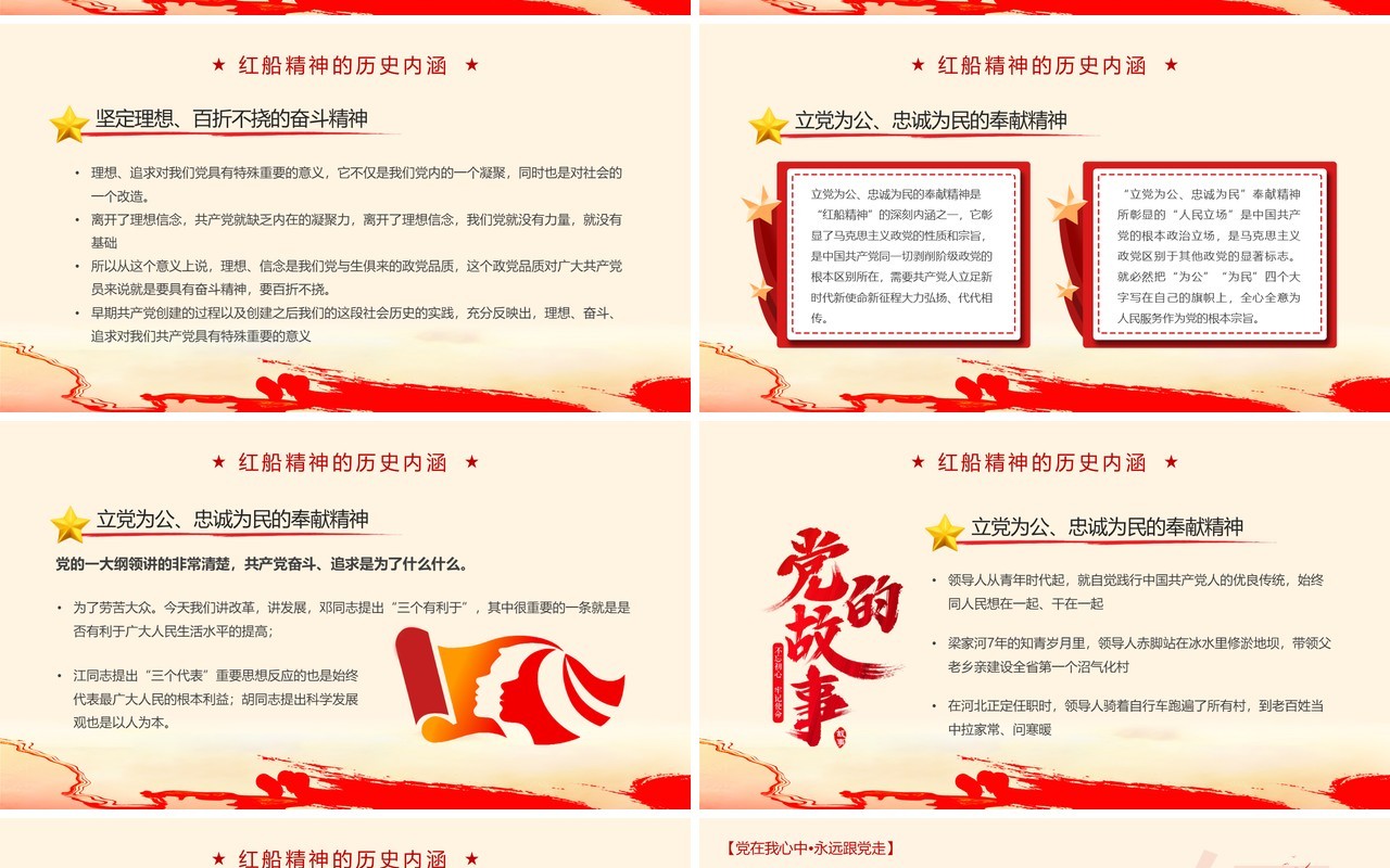 红色党政风赓续红船精神党课学习PPT模板