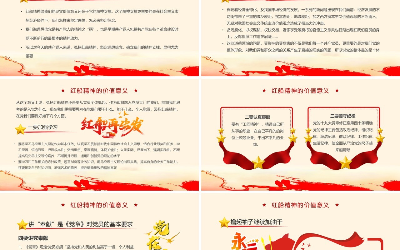 红色党政风赓续红船精神党课学习PPT模板