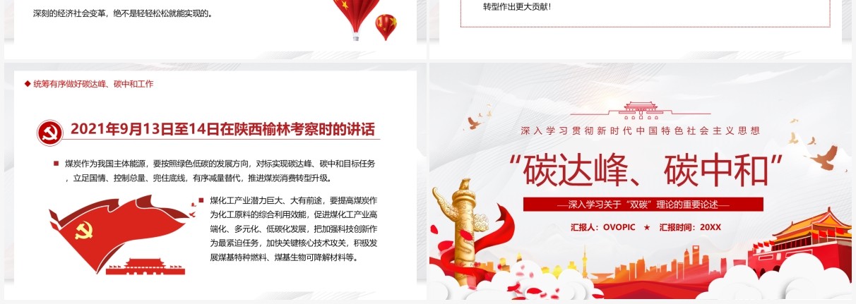 深入学习关于双碳理论的重要论述PPT模板
