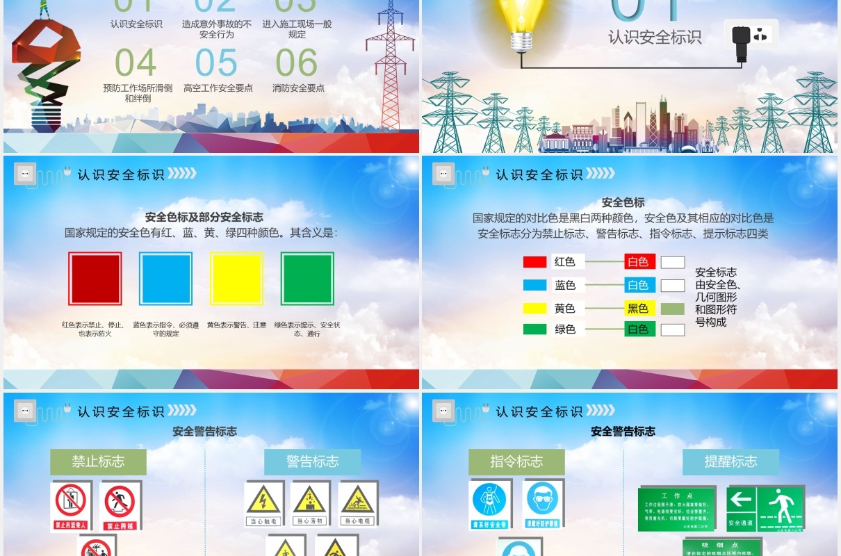 实用电力公司安全用电培训课件动态PPT模板